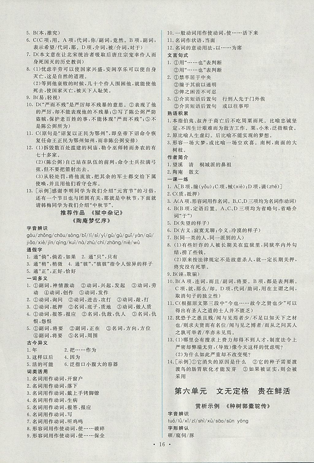 2018年能力培养与测试语文选修中国古代诗歌散文欣赏人教版 参考答案第15页