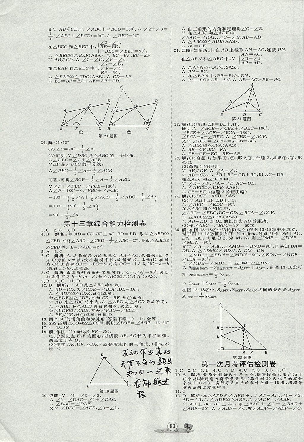 2017年优加密卷八年级数学上册N版 参考答案第3页