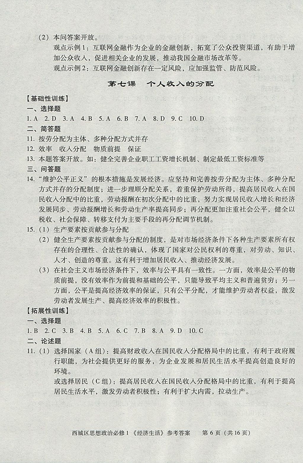 2018年學習探究診斷思想政治必修1 參考答案第6頁