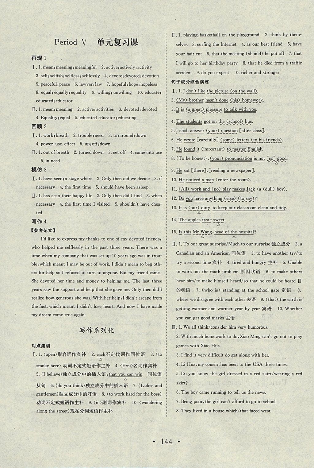 2018年長江作業(yè)本同步練習(xí)冊英語必修1人教版 參考答案第10頁