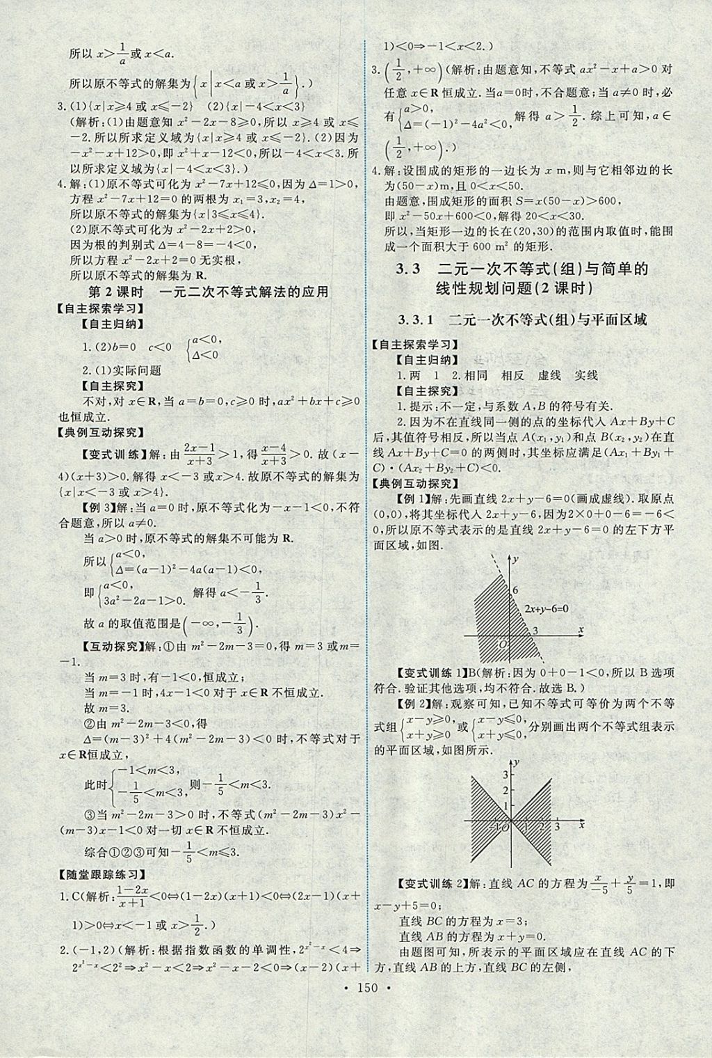 2018年能力培養(yǎng)與測試數(shù)學必修5人教A版 參考答案第15頁