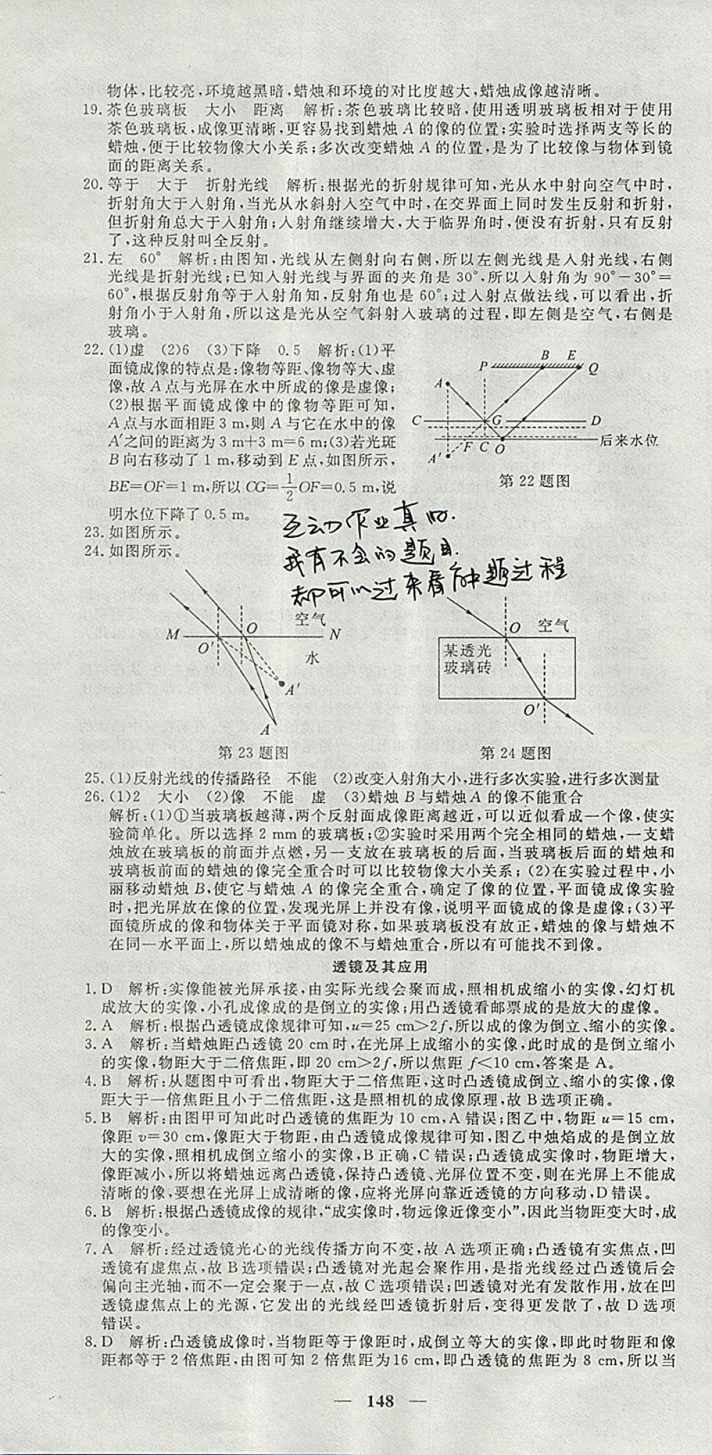 2017年王后雄黄冈密卷八年级物理上册教科版 参考答案第22页