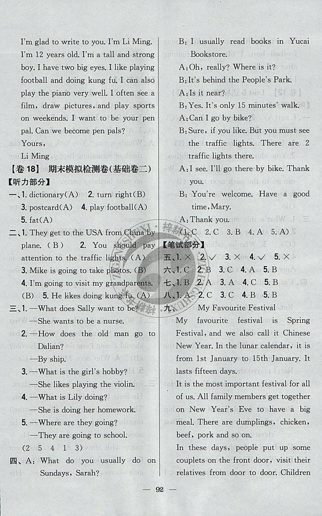 2017年小學教材完全考卷六年級英語上冊人教PEP版 參考答案第12頁