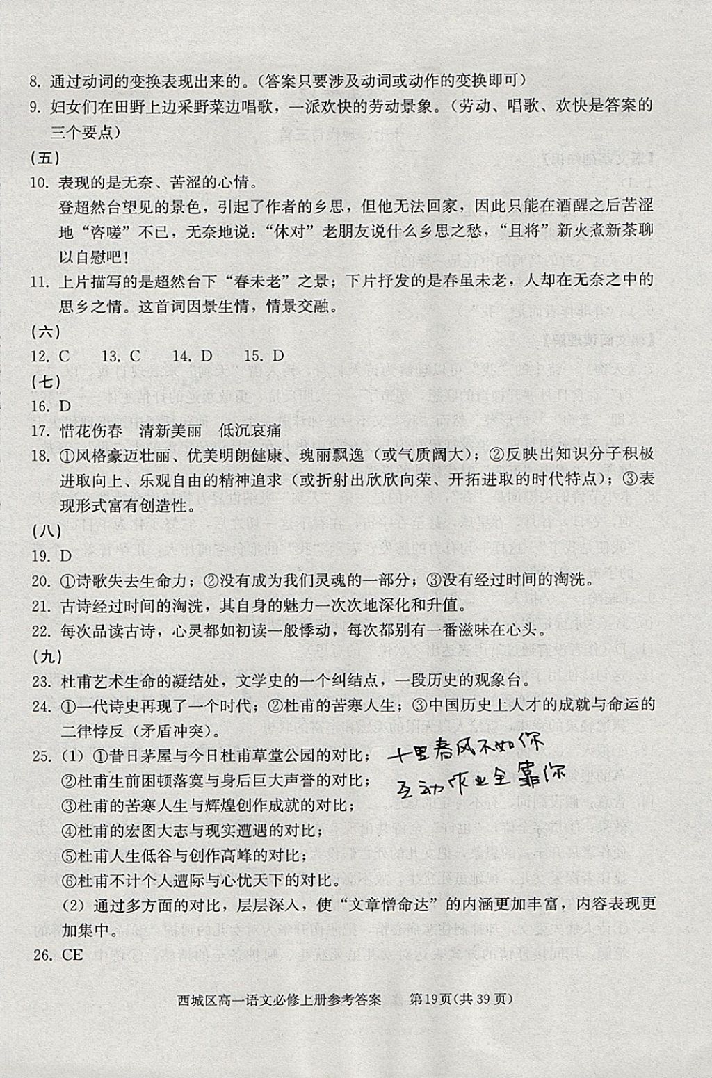 2018年學(xué)習(xí)探究診斷語(yǔ)文必修上冊(cè) 參考答案第19頁(yè)