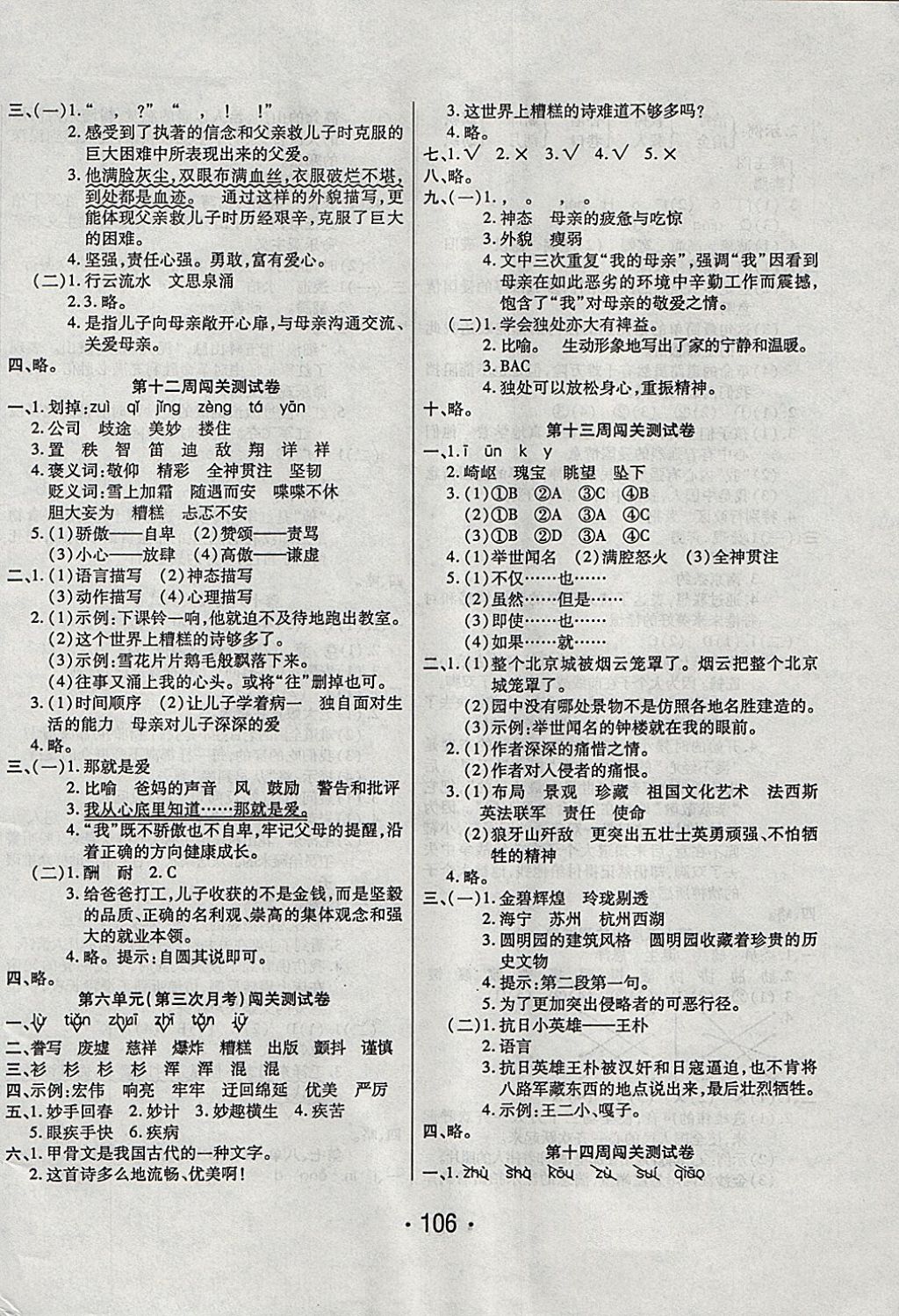 2017年一學(xué)通狀元沖刺100分五年級(jí)語(yǔ)文上冊(cè)人教版 參考答案第6頁(yè)