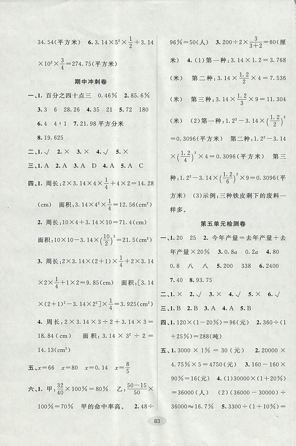 2017年期末100分闖關(guān)海淀考王六年級(jí)數(shù)學(xué)上冊(cè)冀教版 參考答案第3頁(yè)