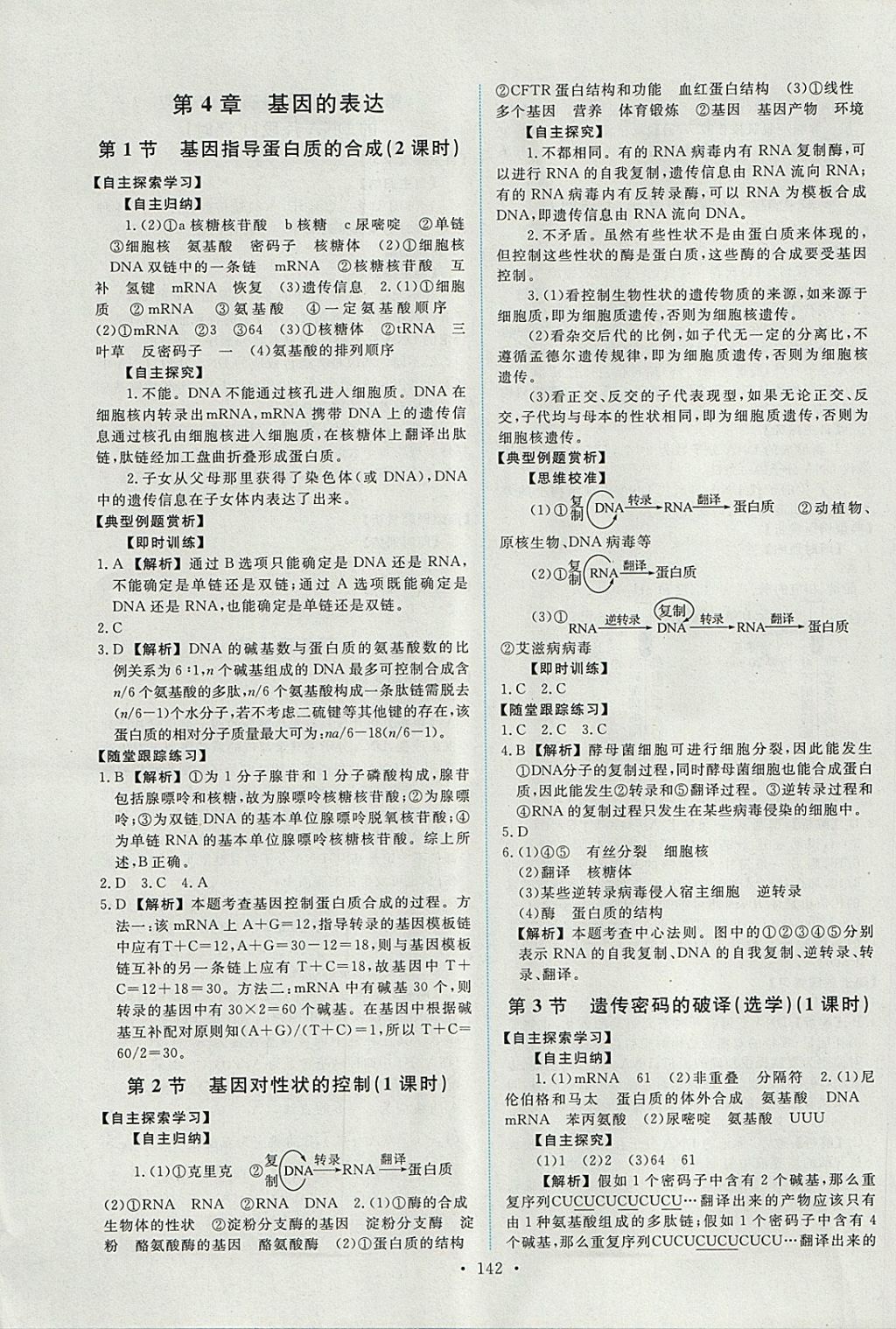 2018年能力培養(yǎng)與測試生物必修2人教版 參考答案第7頁