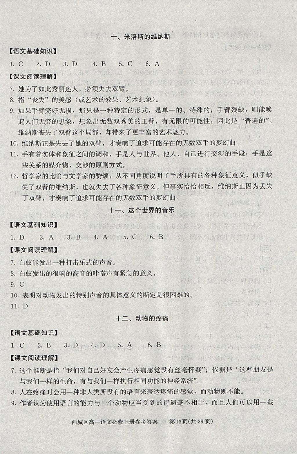 2018年學習探究診斷語文必修上冊 參考答案第13頁