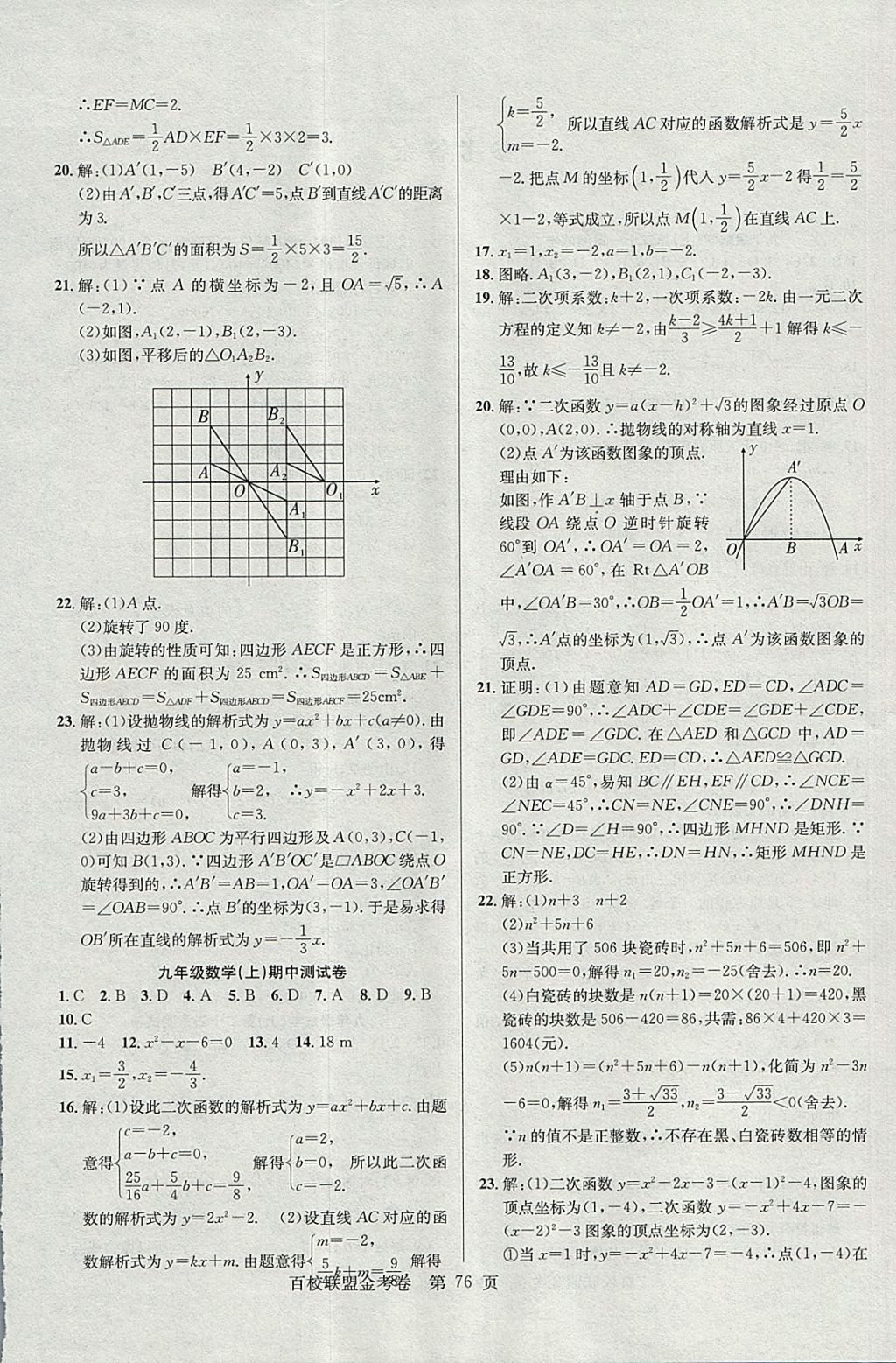 2017年百校聯(lián)盟金考卷九年級數(shù)學(xué)上冊人教版 參考答案第4頁