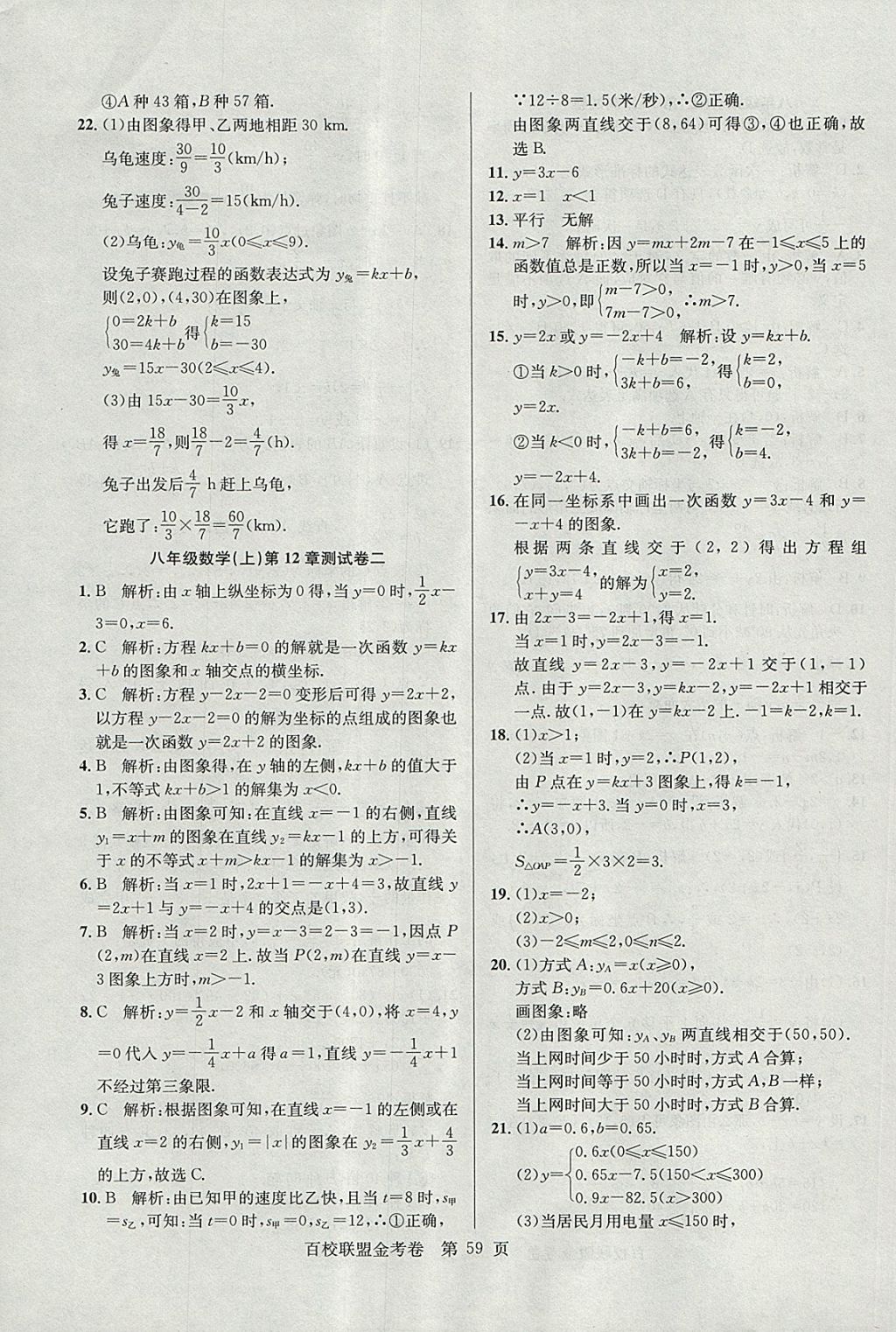 2017年百校聯(lián)盟金考卷八年級(jí)數(shù)學(xué)上冊(cè)華師大版 參考答案第3頁(yè)