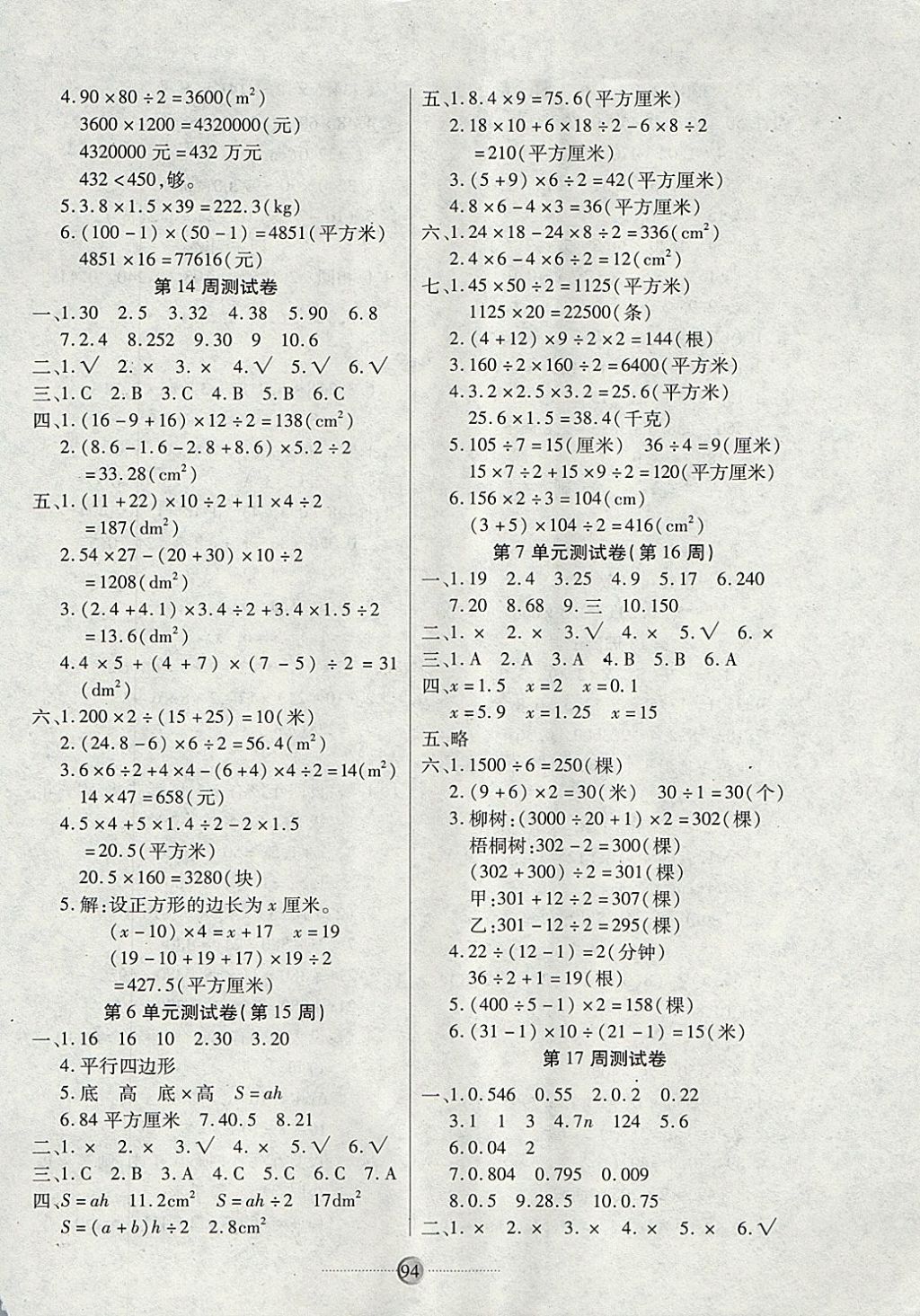 2017年研優(yōu)大考卷五年級(jí)數(shù)學(xué)上冊(cè)人教版 參考答案第6頁(yè)