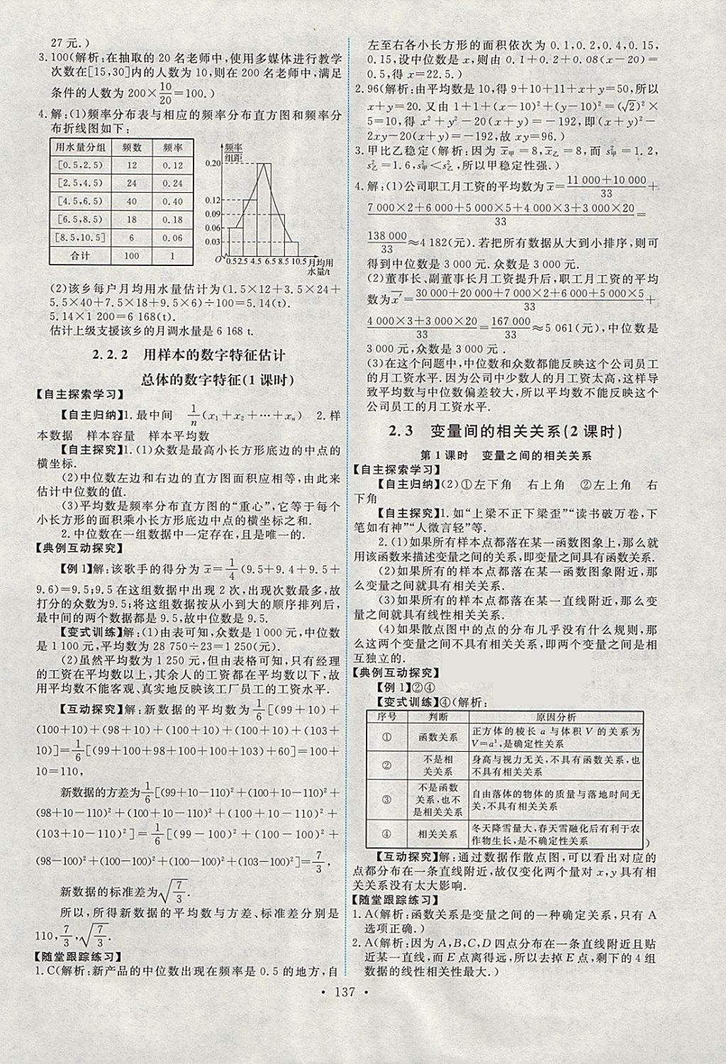 2018年能力培養(yǎng)與測試數(shù)學(xué)必修3人教A版 參考答案第8頁