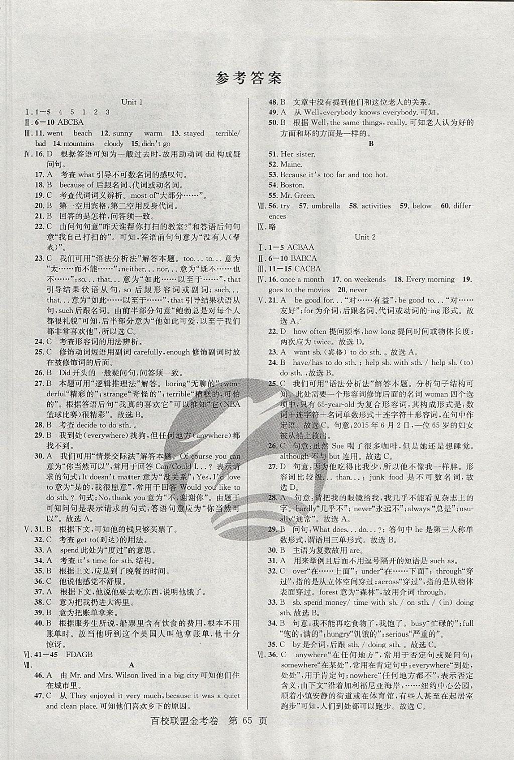 2017年百校联盟金考卷八年级英语上册人教版 参考答案第9页