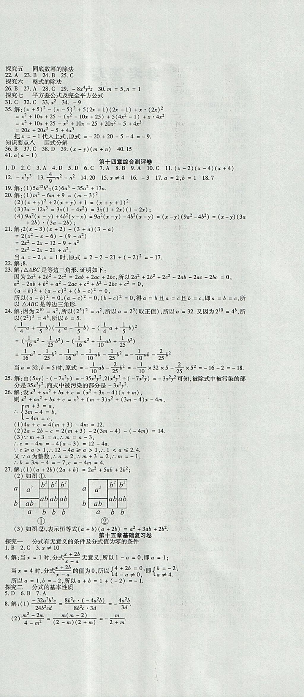 2017年開心一卷通全優(yōu)大考卷八年級數(shù)學(xué)上冊人教版 參考答案第6頁