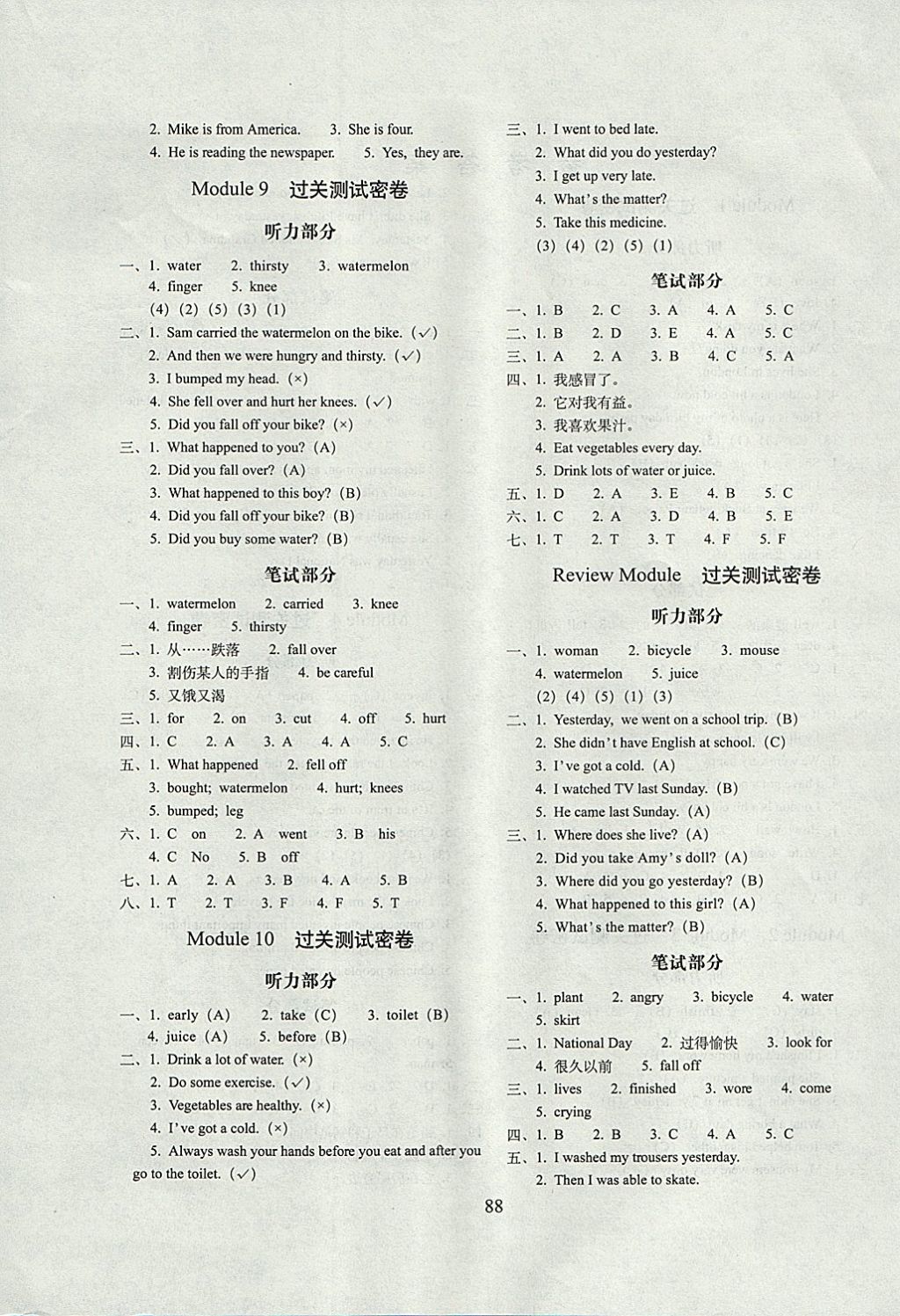 2017年期末沖刺100分完全試卷四年級英語上冊外研版一起 參考答案第4頁