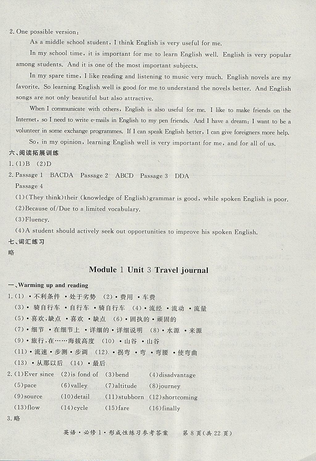 2018年形成性練習(xí)與檢測英語必修1 參考答案第8頁