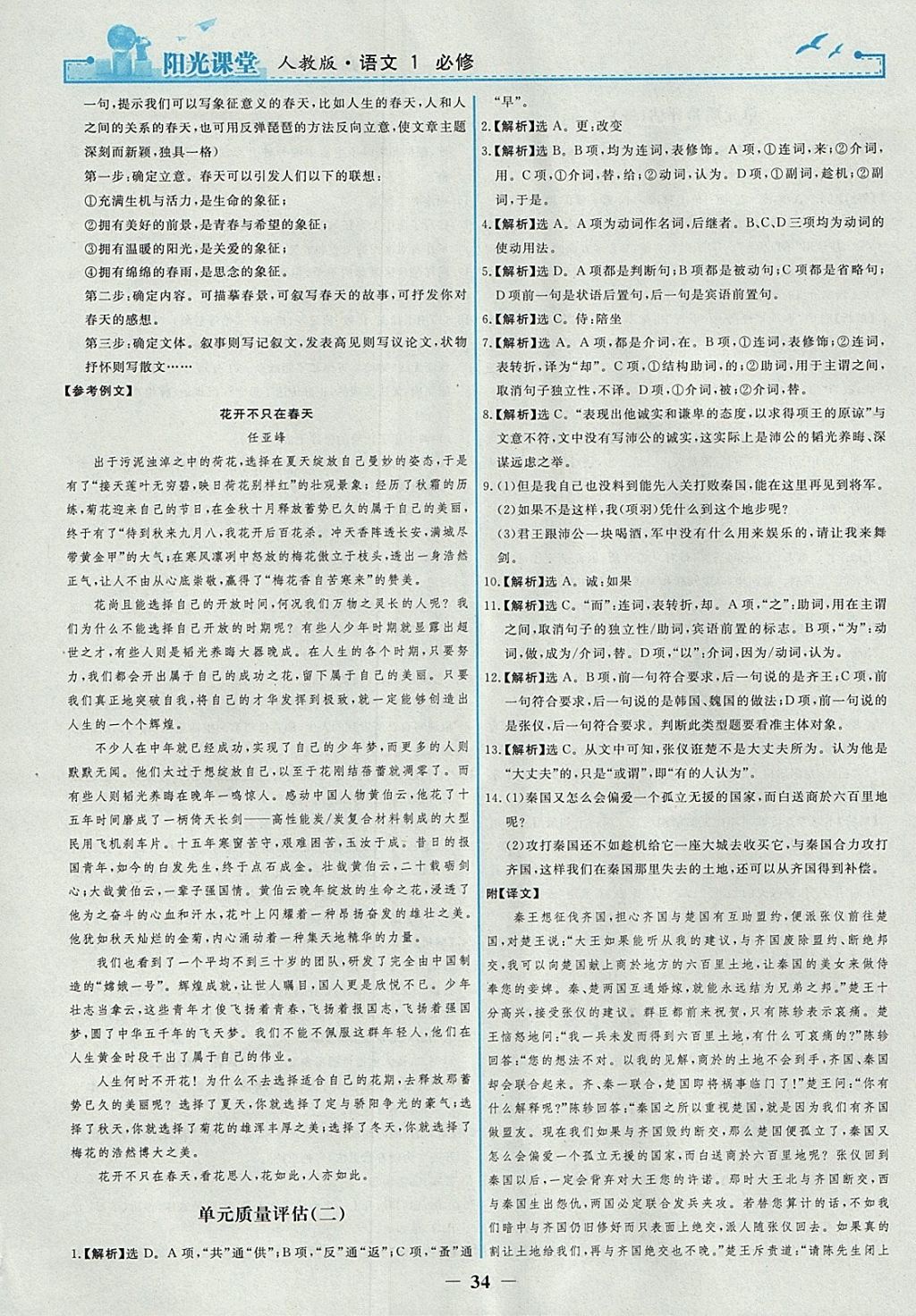 2018年陽光課堂語文必修1人教版人民教育出版社 參考答案第18頁