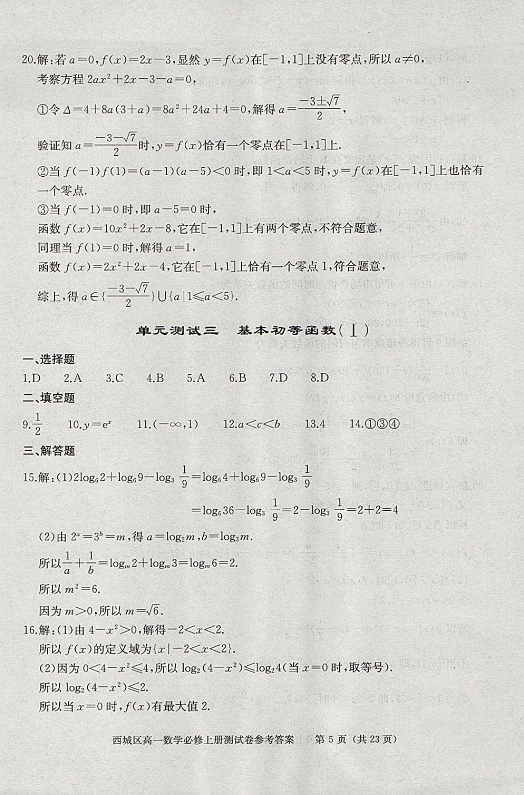 2018年學(xué)習(xí)探究診斷數(shù)學(xué)必修上冊 參考答案第51頁