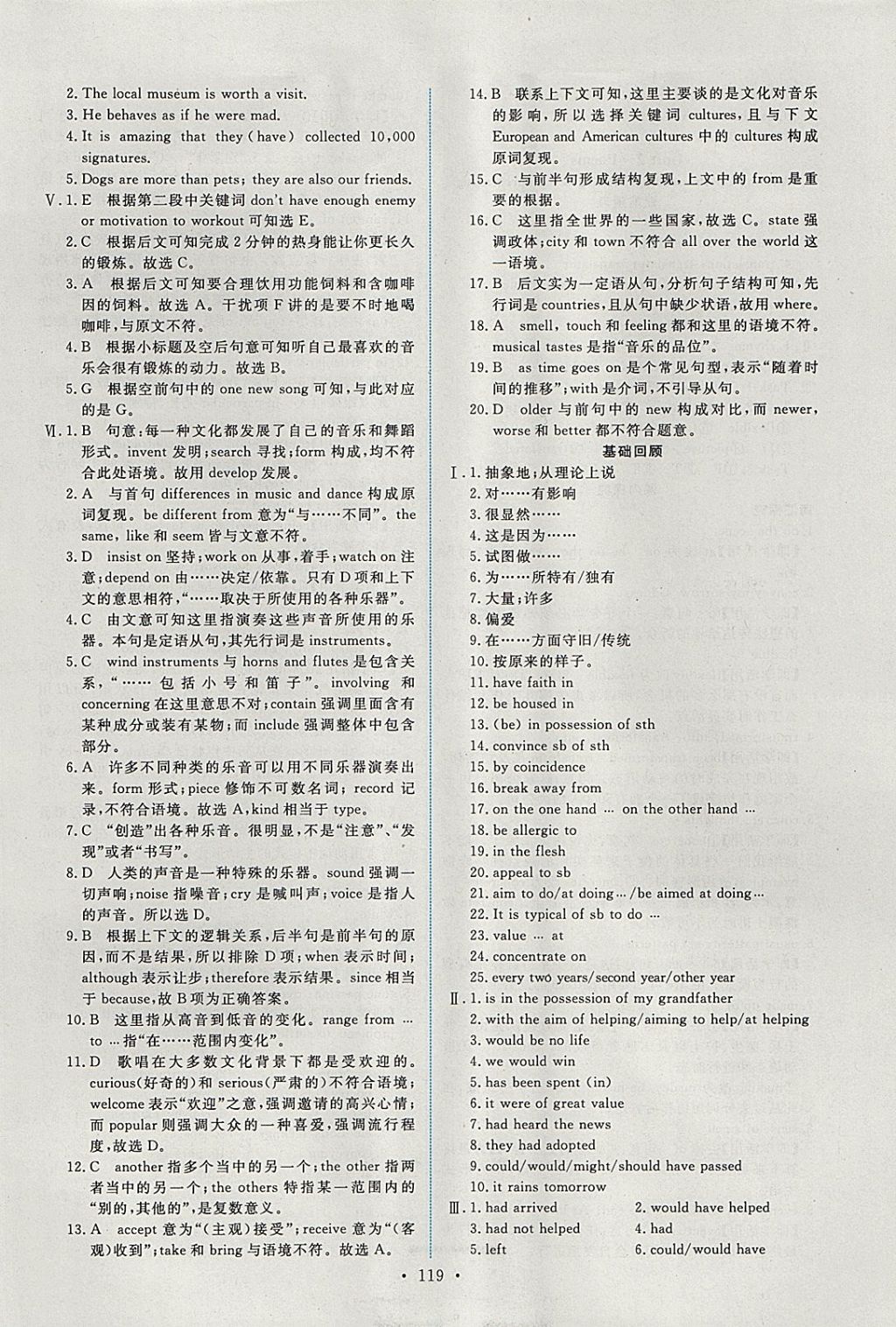 2018年能力培養(yǎng)與測(cè)試英語選修6人教版 參考答案第4頁(yè)