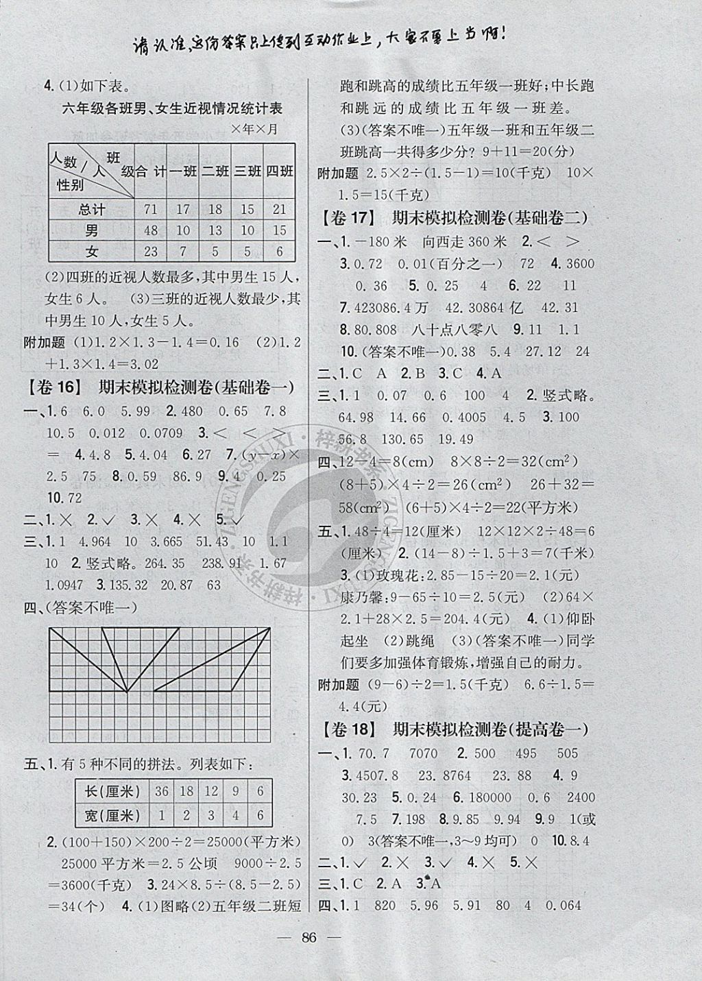 2017年小學(xué)教材完全考卷五年級(jí)數(shù)學(xué)上冊(cè)江蘇版 參考答案第6頁(yè)