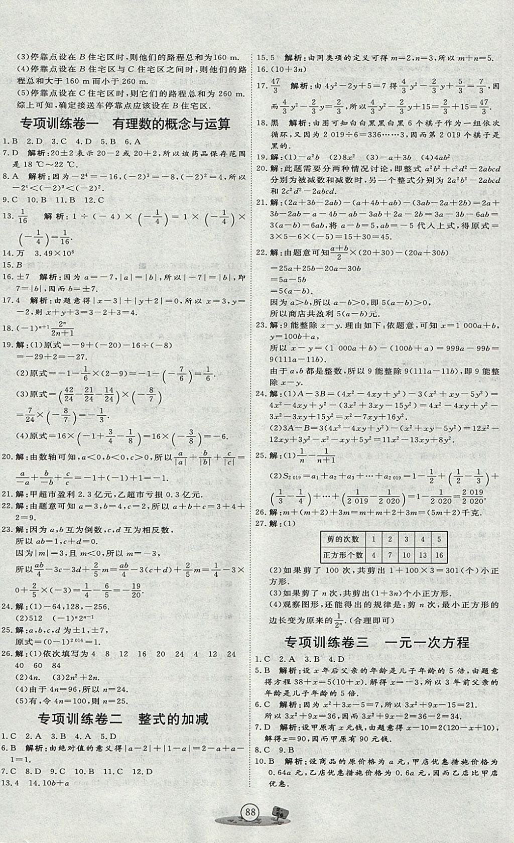 2017年优加密卷七年级数学上册P版 参考答案第8页