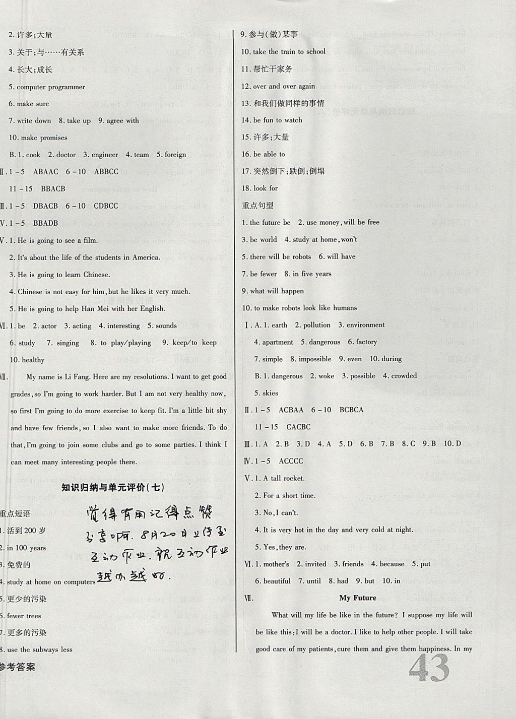 2017年核心金考卷八年級(jí)英語上冊(cè)人教版 參考答案第6頁