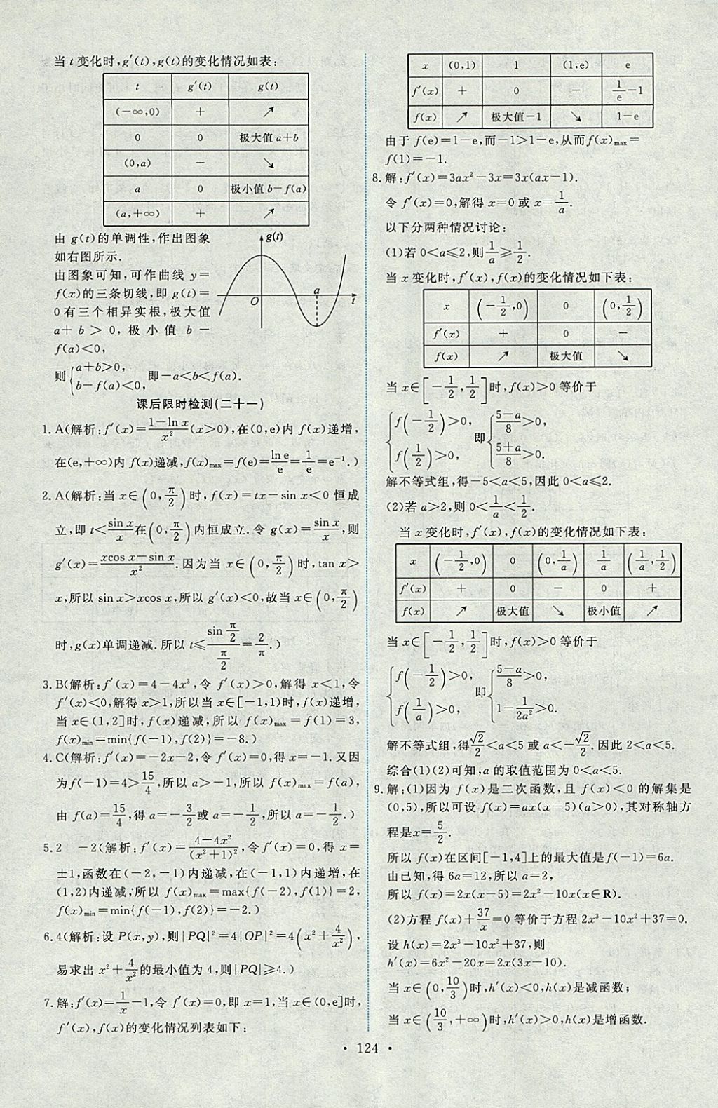 2018年能力培養(yǎng)與測試數(shù)學(xué)選修1-1人教A版 參考答案第37頁