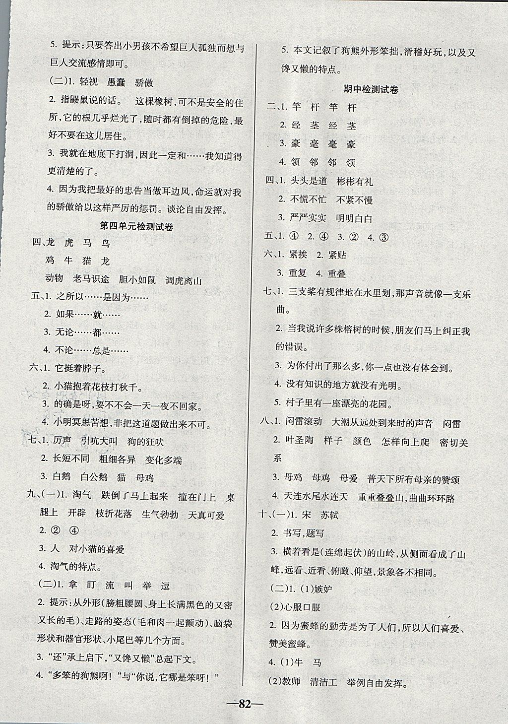 2017年啟智文化滿(mǎn)分試卷四年級(jí)語(yǔ)文上冊(cè)人教版 參考答案第2頁(yè)