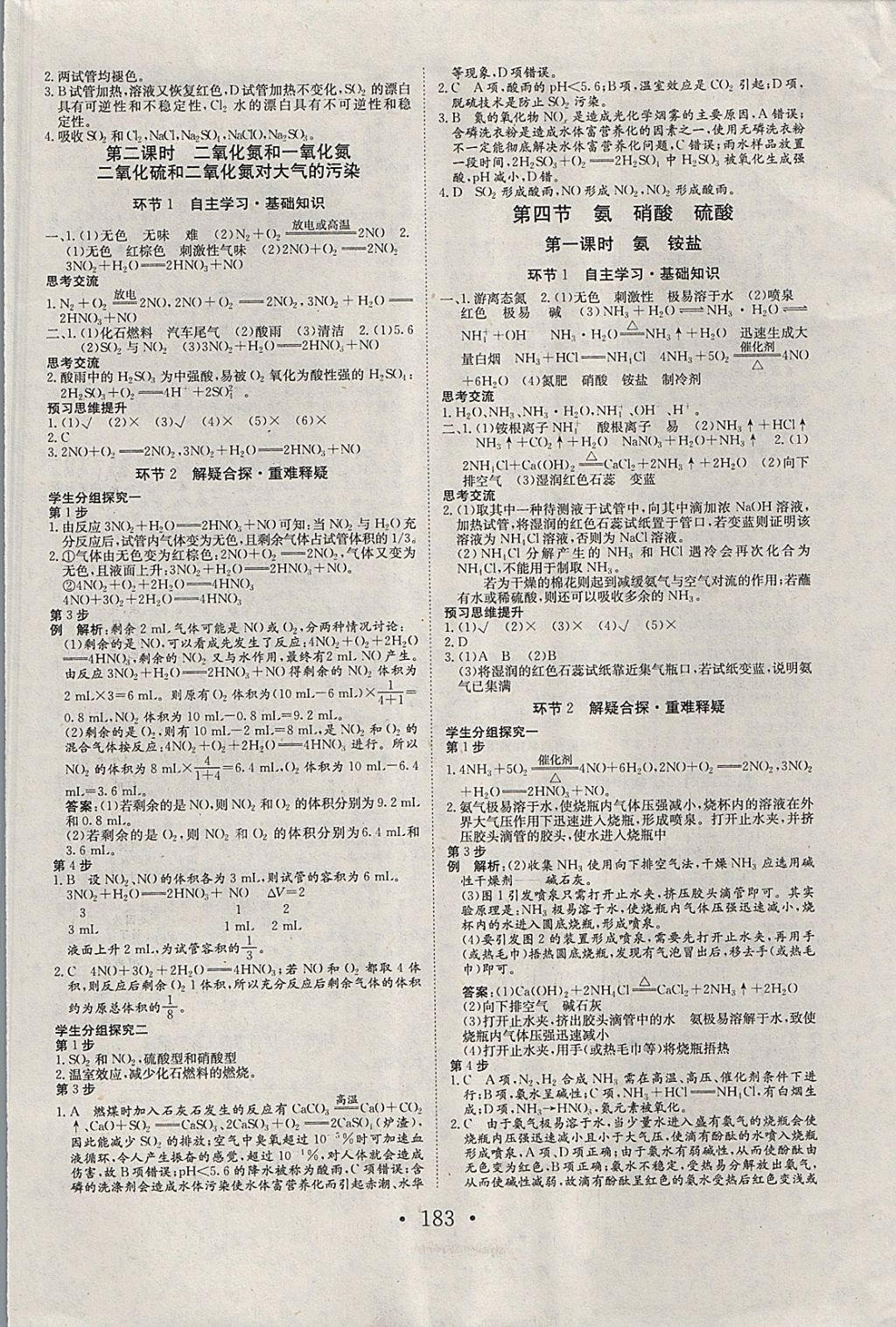 2018年長江作業(yè)本同步練習(xí)冊(cè)化學(xué)必修1人教版 參考答案第15頁