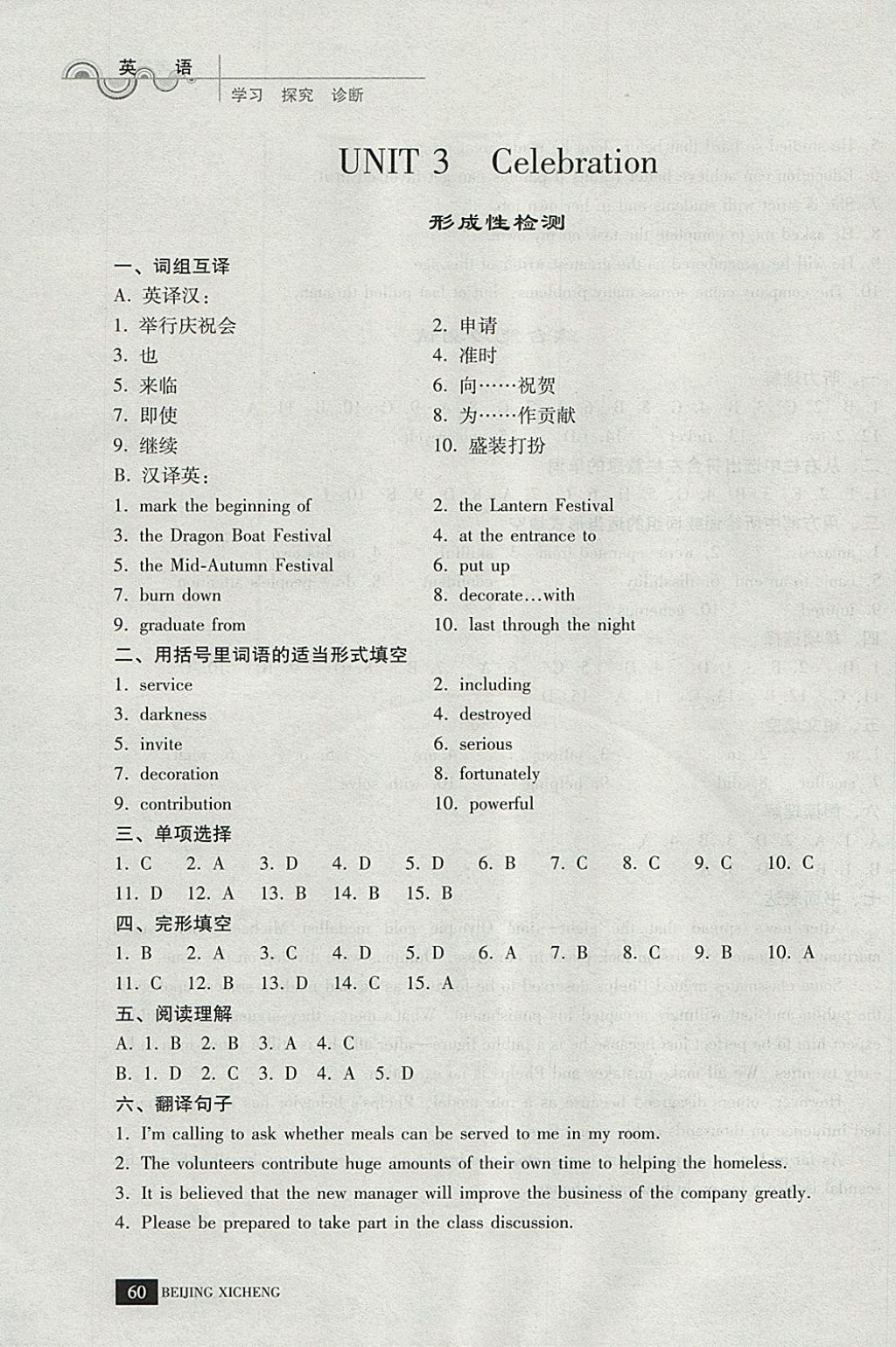 2018年學(xué)習(xí)探究診斷英語(yǔ)必修上冊(cè) 參考答案第12頁(yè)