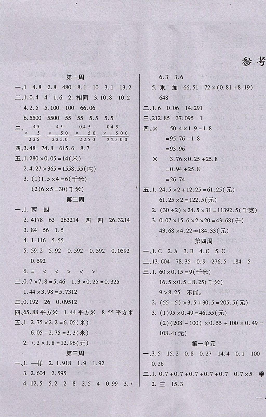 2017年小学周周大考卷五年级数学上册人教版 参考答案第1页