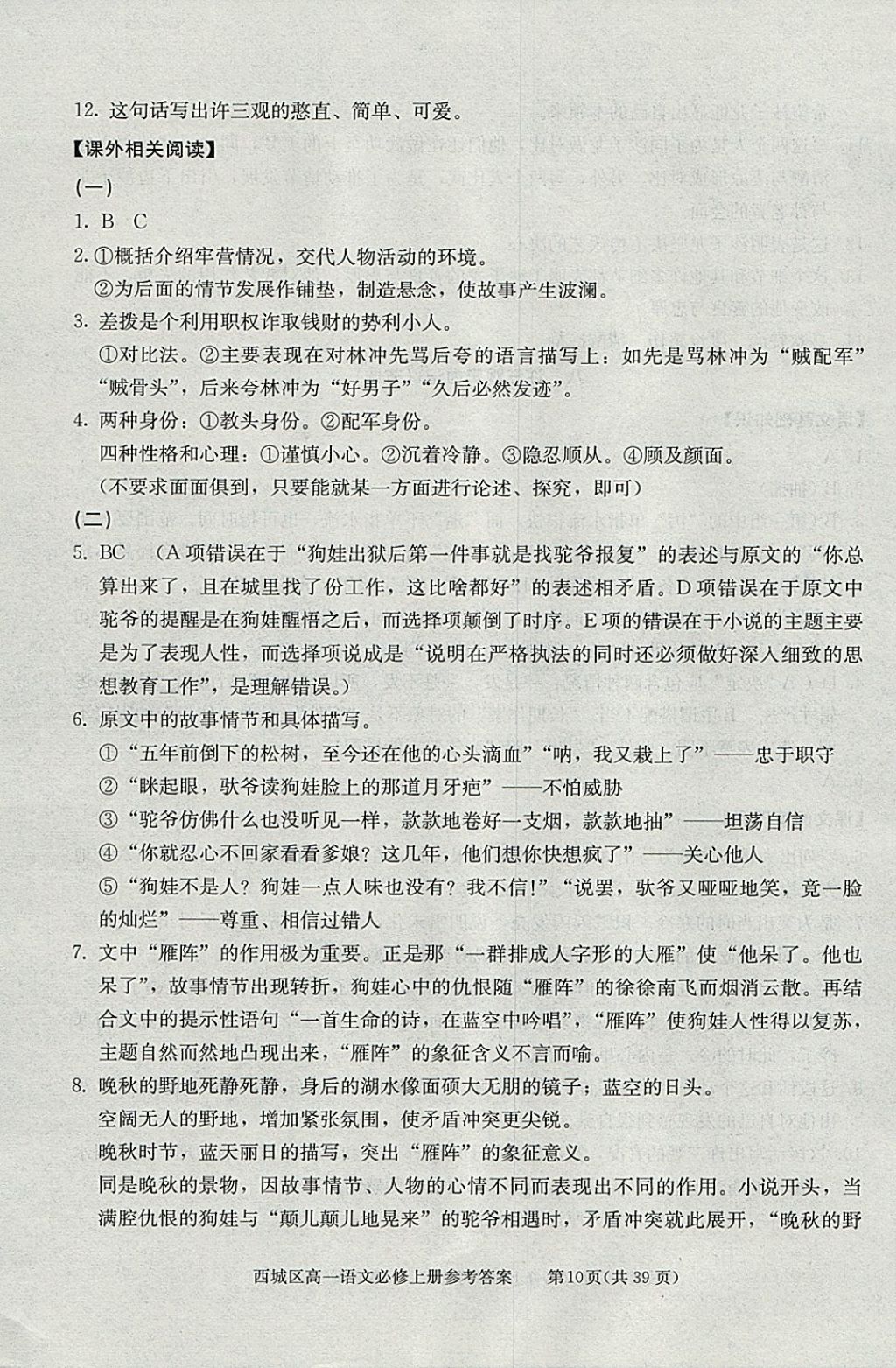 2018年學(xué)習(xí)探究診斷語(yǔ)文必修上冊(cè) 參考答案第10頁(yè)