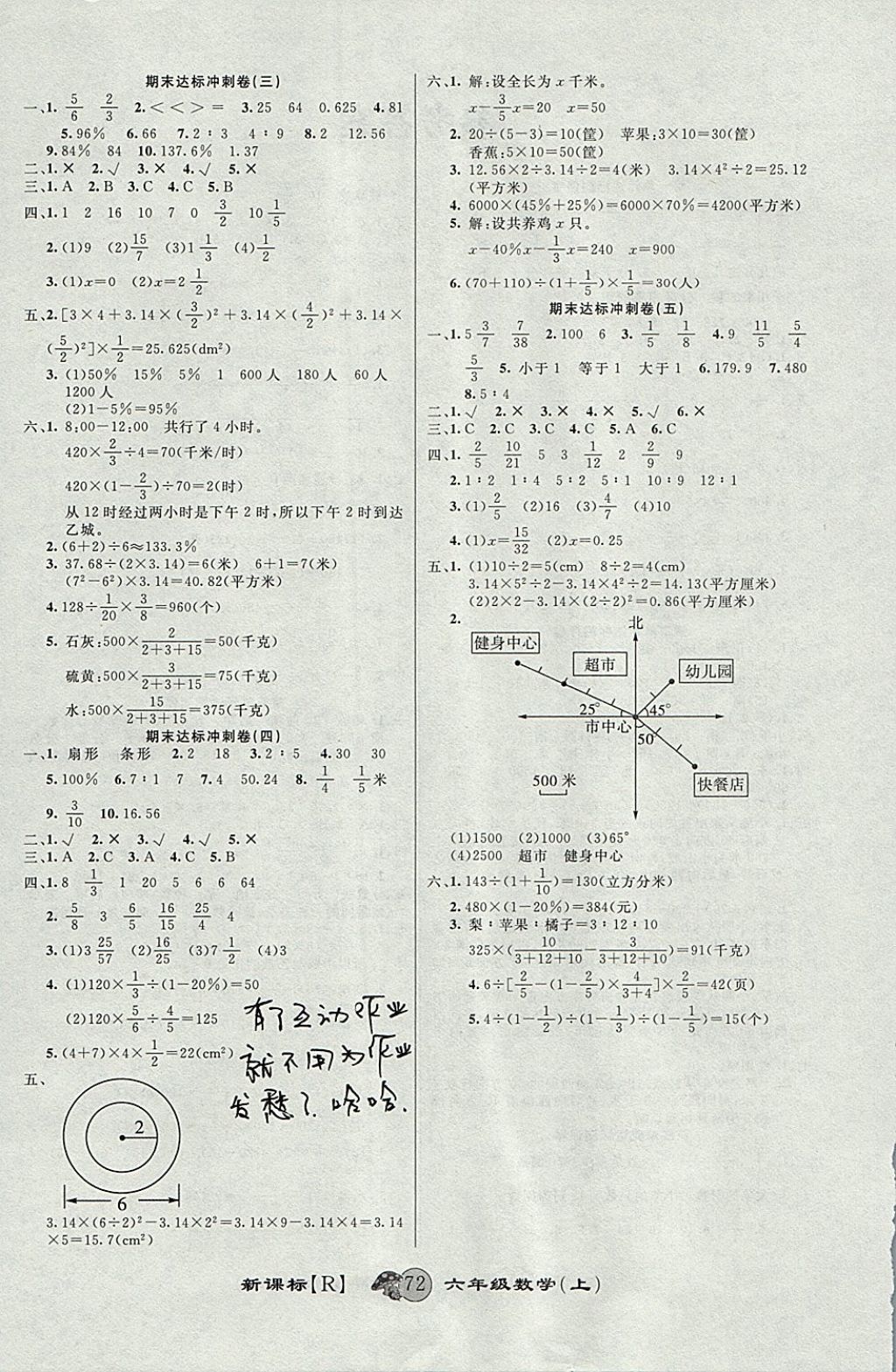 2017年第一好卷沖刺100分六年級數(shù)學(xué)上冊人教版 參考答案第4頁