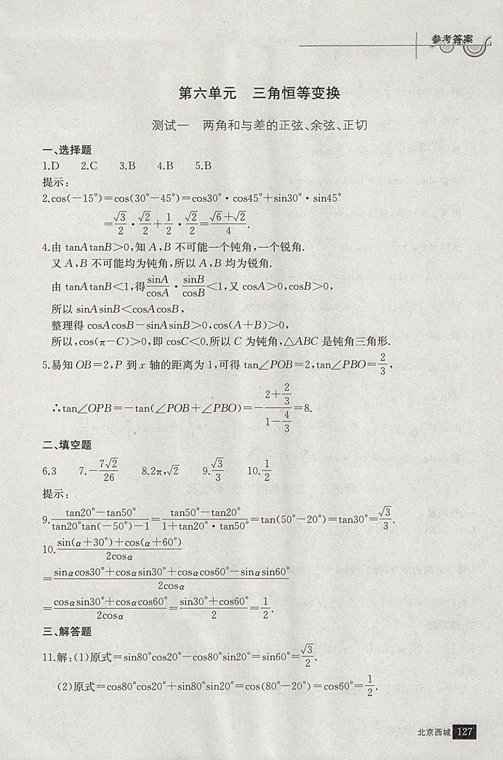 2018年學習探究診斷數(shù)學必修上冊 參考答案第38頁