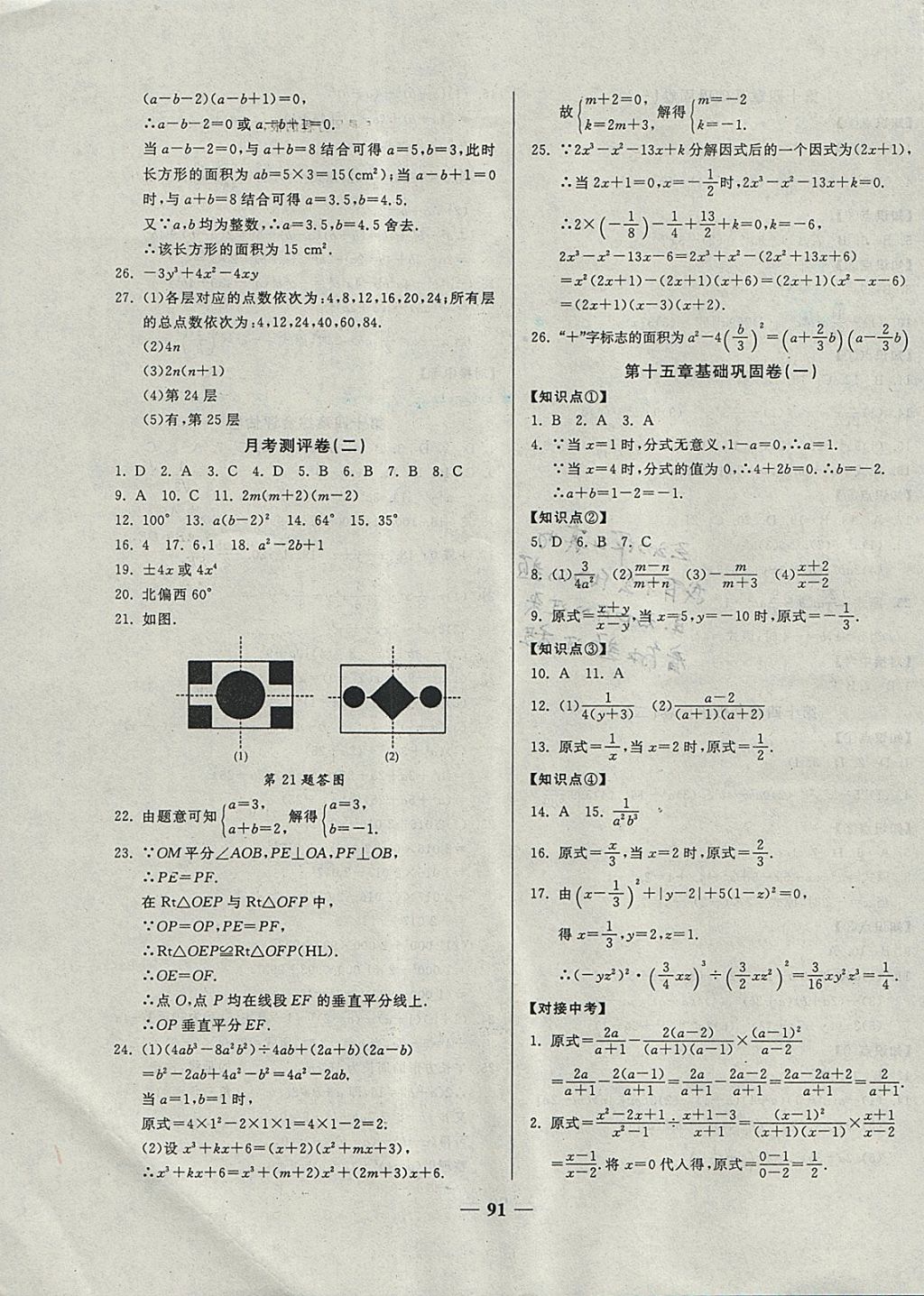 2017年單元優(yōu)化全能練考卷八年級數(shù)學上冊人教版 參考答案第7頁