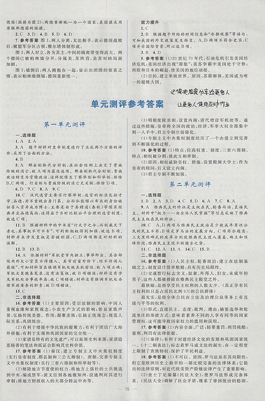 2018年人教金學典同步解析與測評學考練歷史必修1人教版 參考答案第15頁