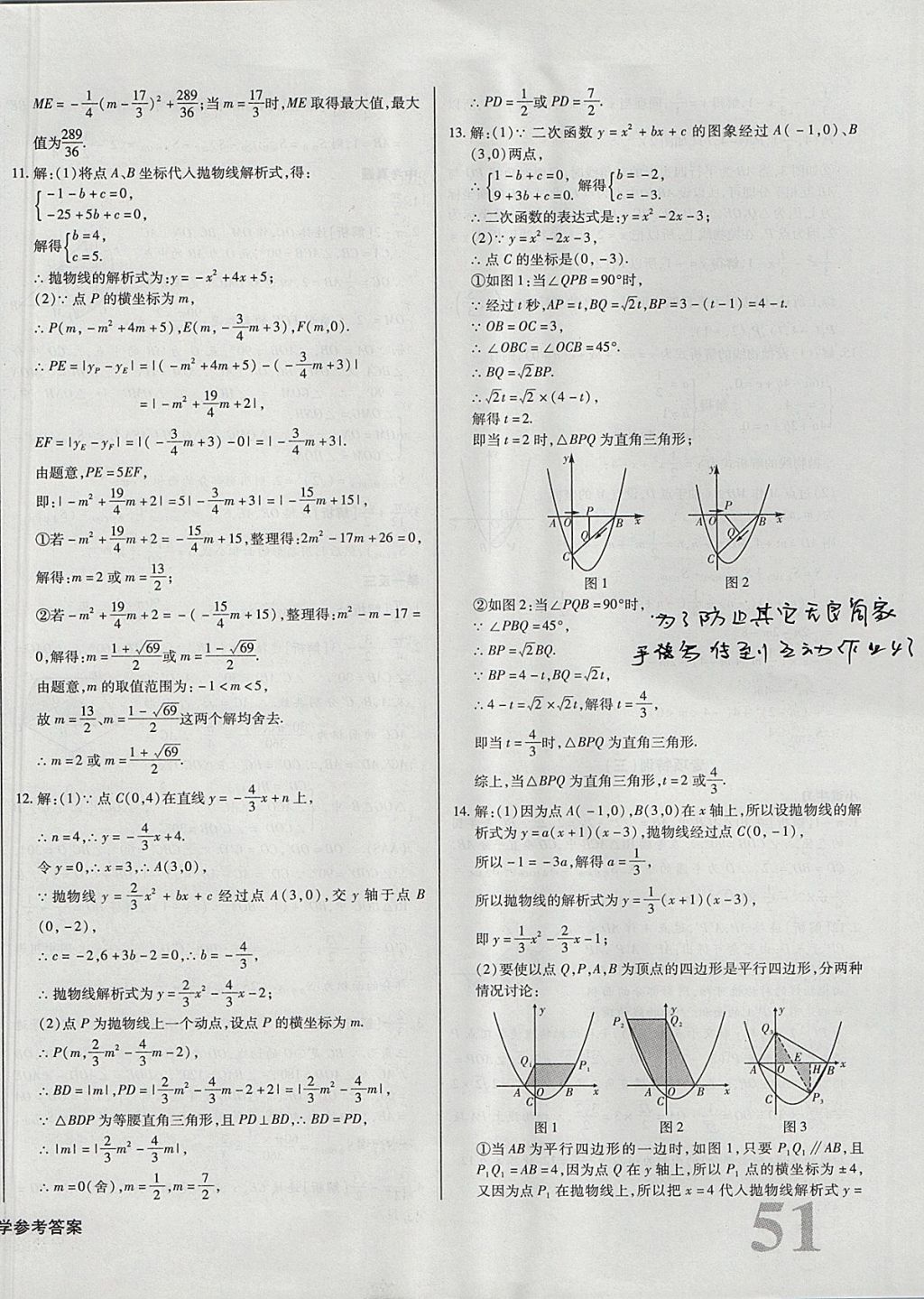 2017年核心金考卷九年級數(shù)學上冊人教版 參考答案第26頁