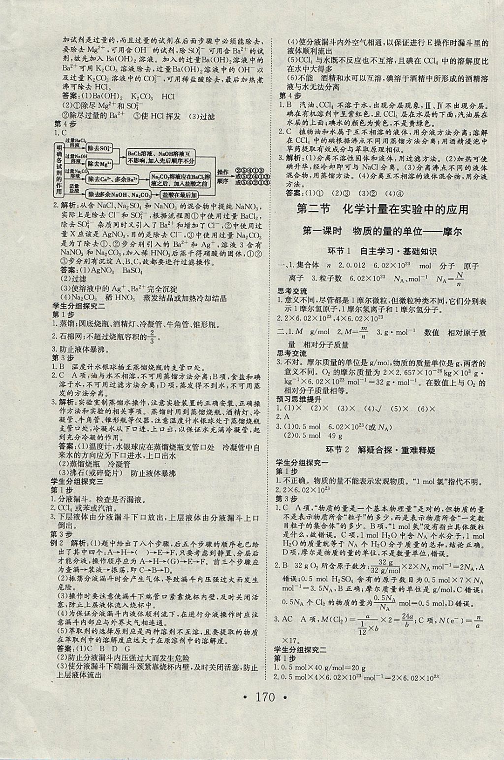 2018年長江作業(yè)本同步練習(xí)冊化學(xué)必修1人教版 參考答案第2頁