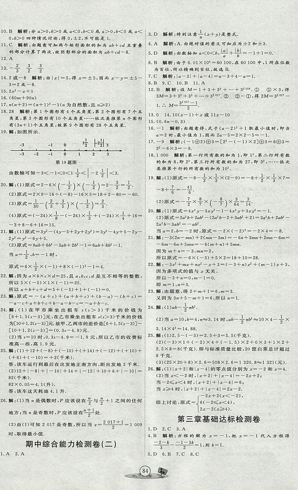 2017年優(yōu)加密卷七年級(jí)數(shù)學(xué)上冊(cè)P版 參考答案第4頁