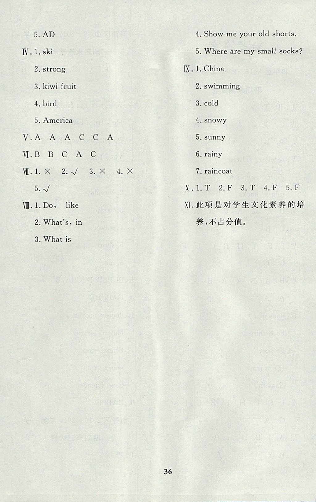 2017年教育世家状元卷四年级英语上册精通版天津专用 参考答案第4页