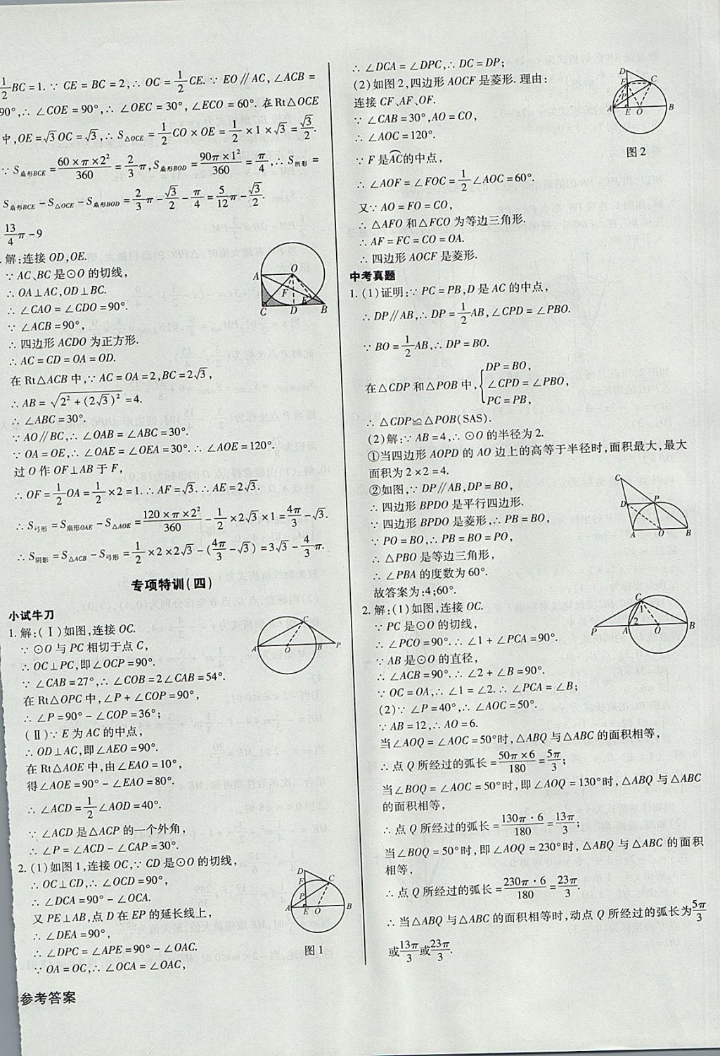 2017年核心金考卷九年級(jí)數(shù)學(xué)上冊(cè)人教版 參考答案第28頁