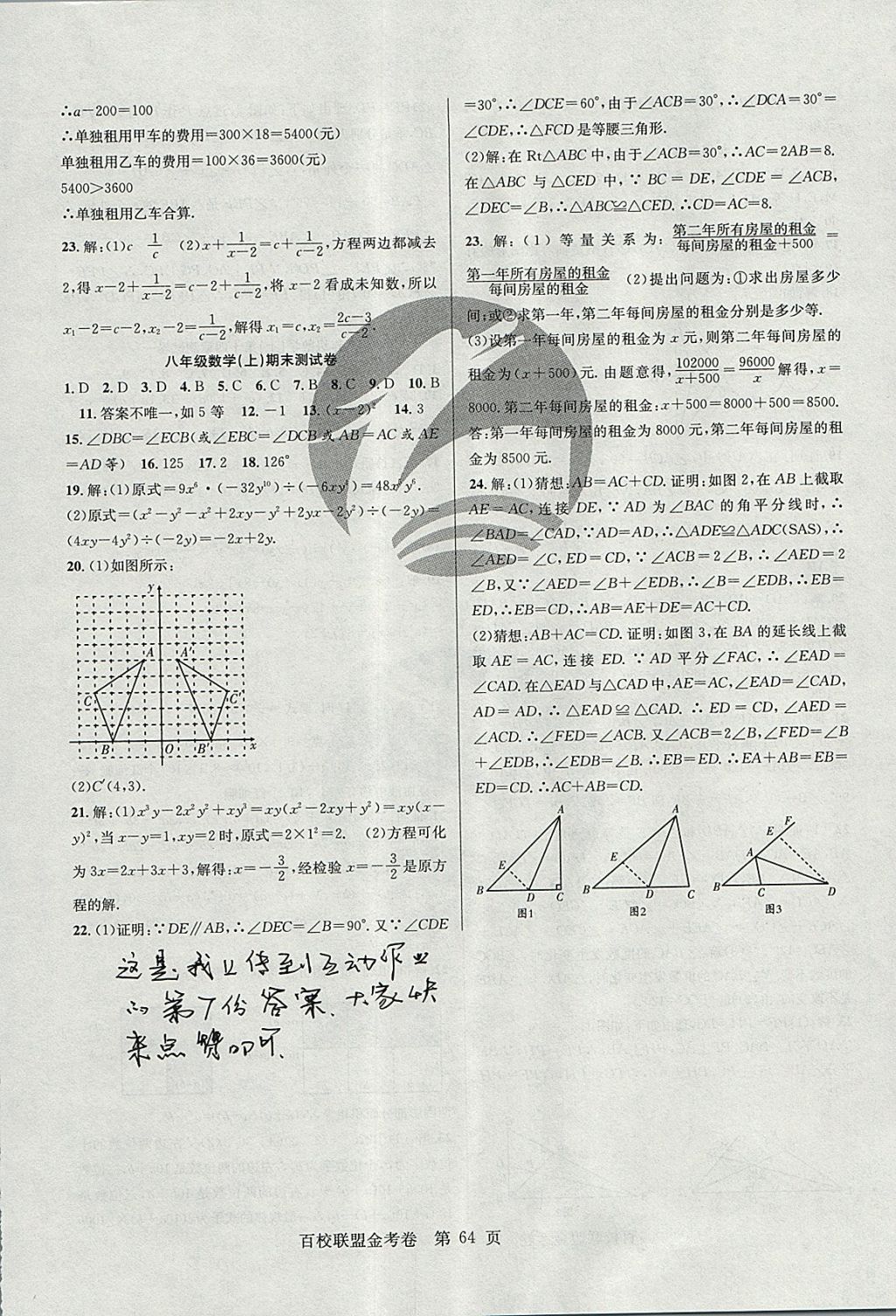 2017年百校聯(lián)盟金考卷八年級(jí)數(shù)學(xué)上冊(cè)人教版 參考答案第8頁(yè)