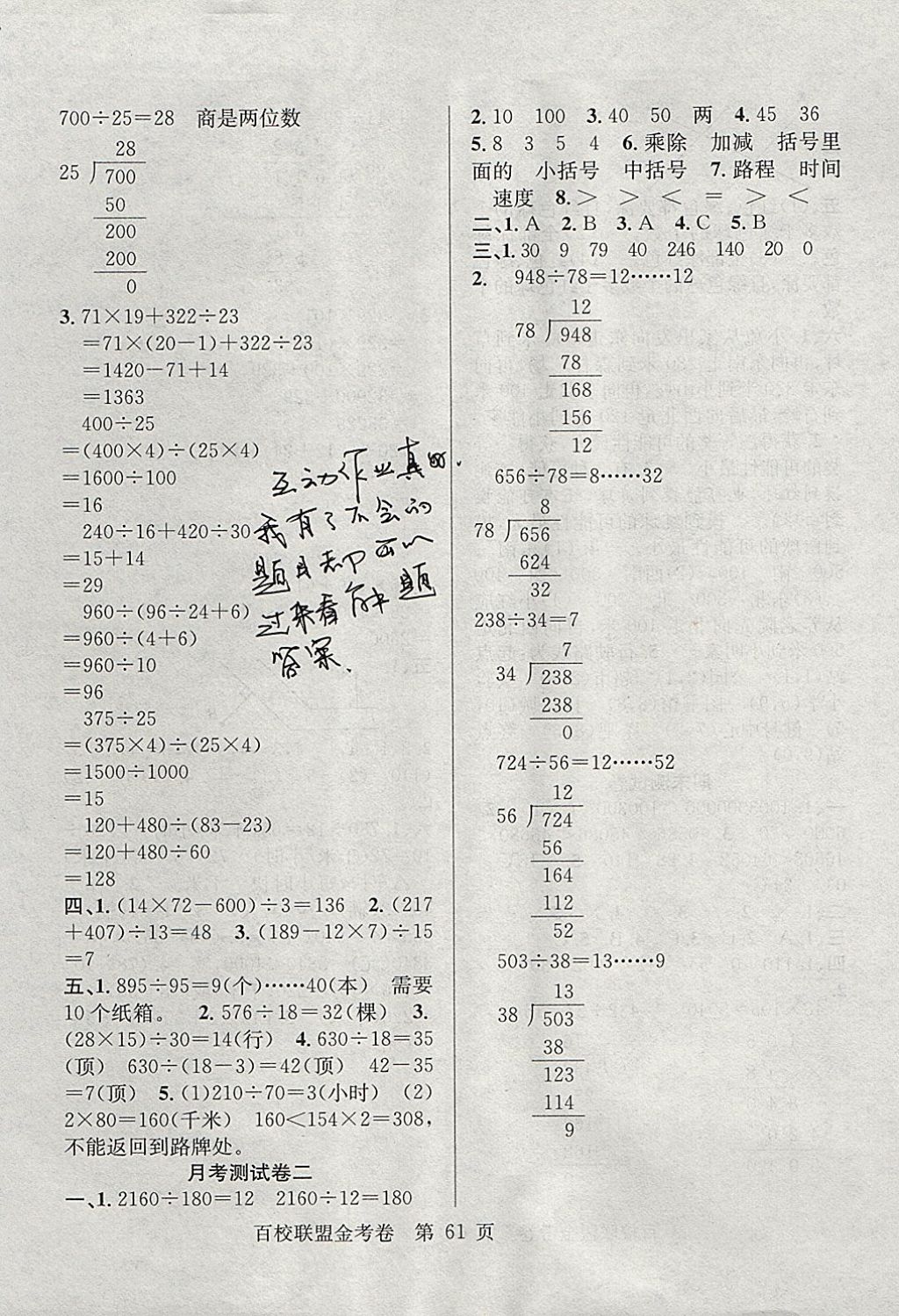 2017年百校联盟金考卷四年级数学上册北师大版 参考答案第5页