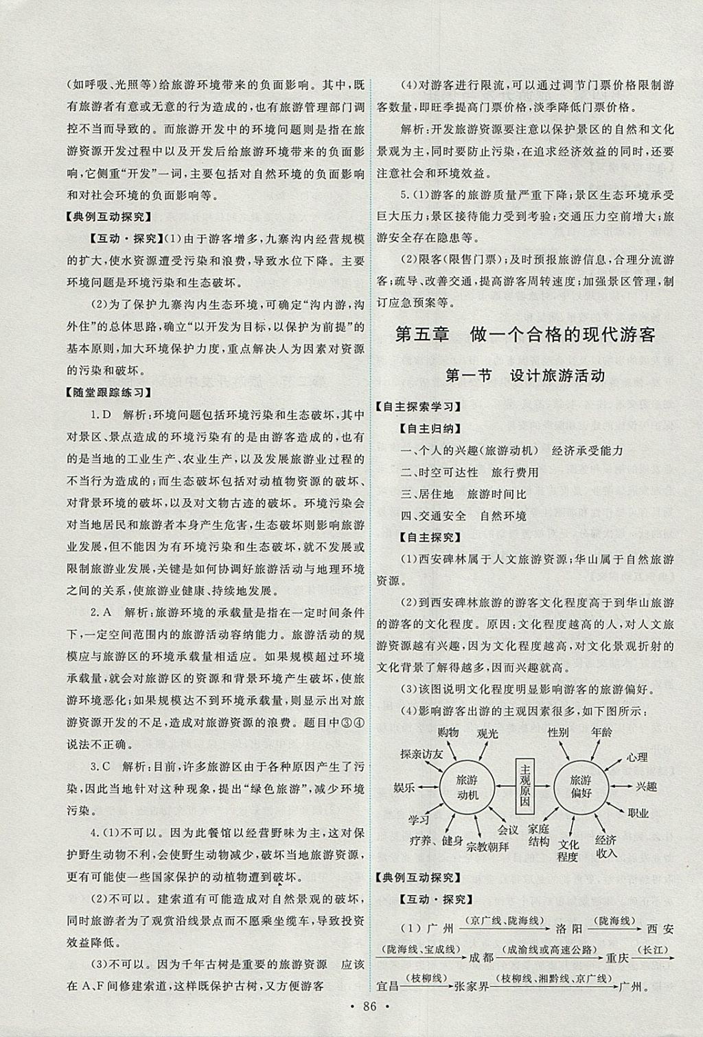 2018年能力培養(yǎng)與測(cè)試地理選修3人教版 參考答案第7頁