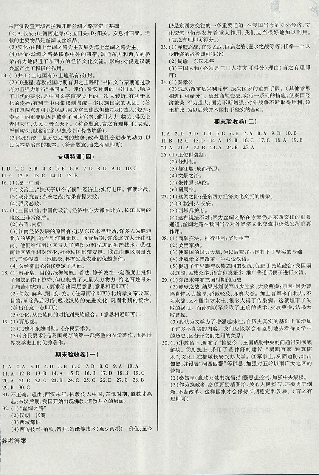 2017年核心金考卷七年級(jí)歷史上冊(cè)人教版 參考答案第4頁(yè)