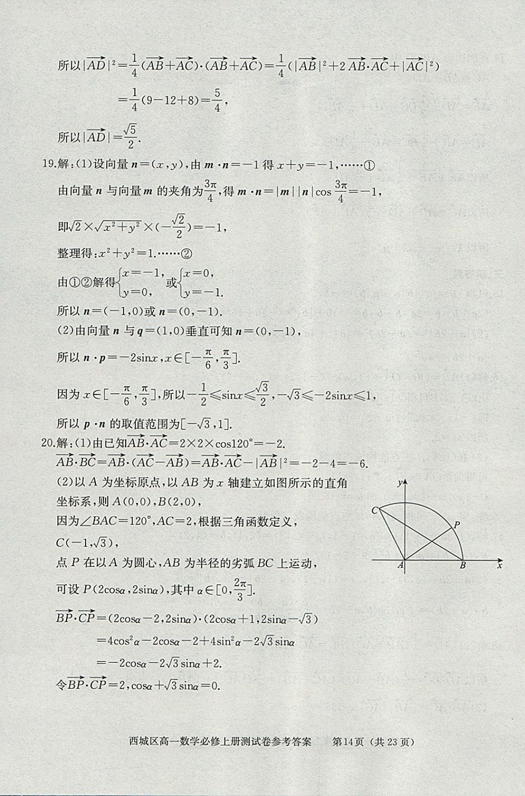 2018年學(xué)習(xí)探究診斷數(shù)學(xué)必修上冊(cè) 參考答案第60頁(yè)