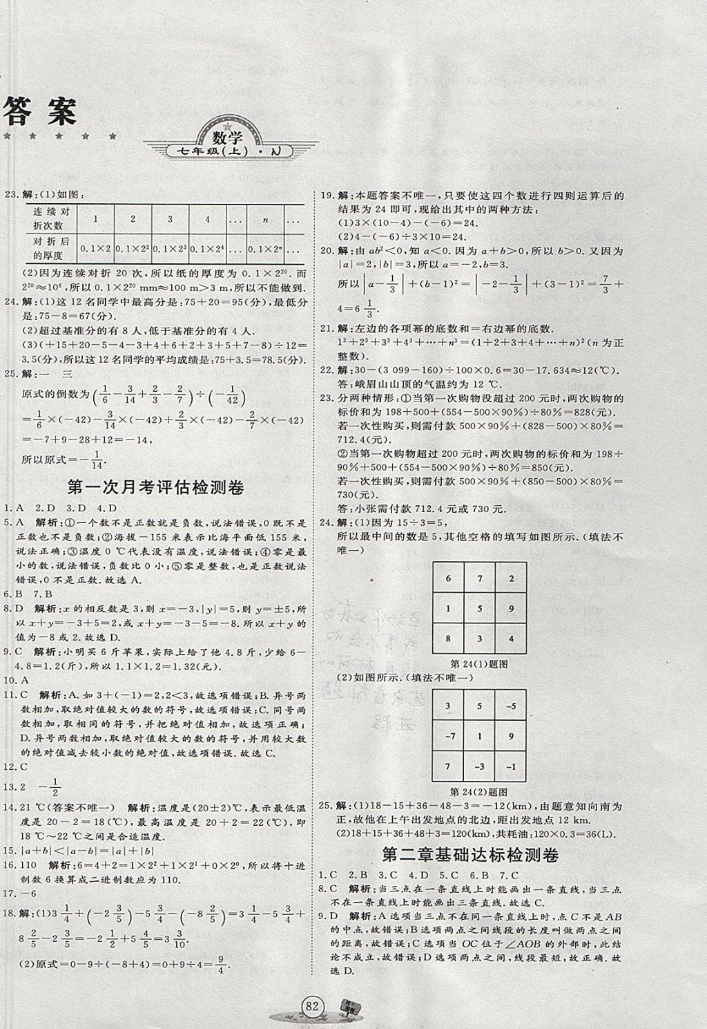 2017年优加密卷七年级数学上册N版 参考答案第2页