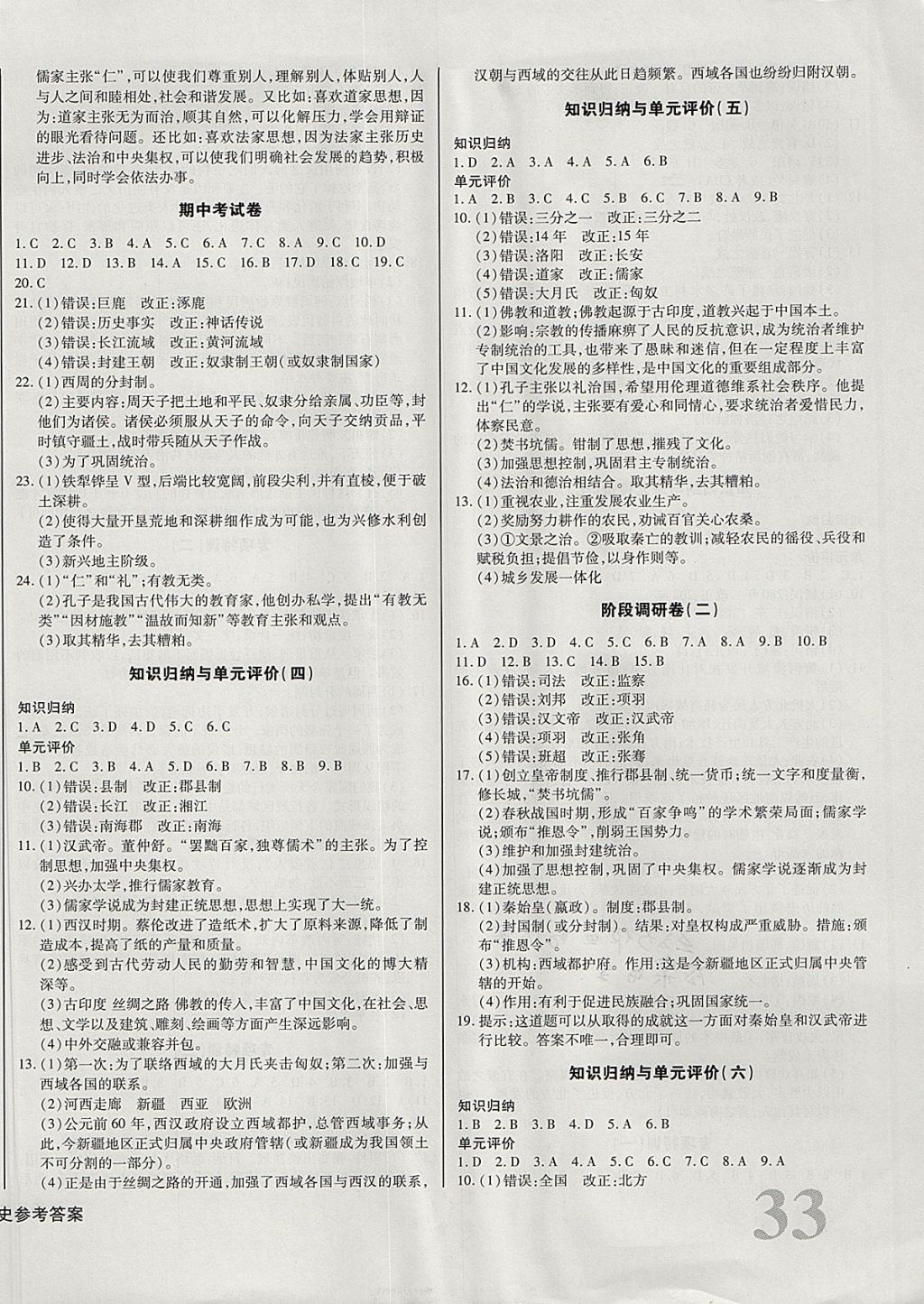 2017年核心金考卷七年級(jí)歷史上冊(cè)人教版 參考答案第2頁(yè)