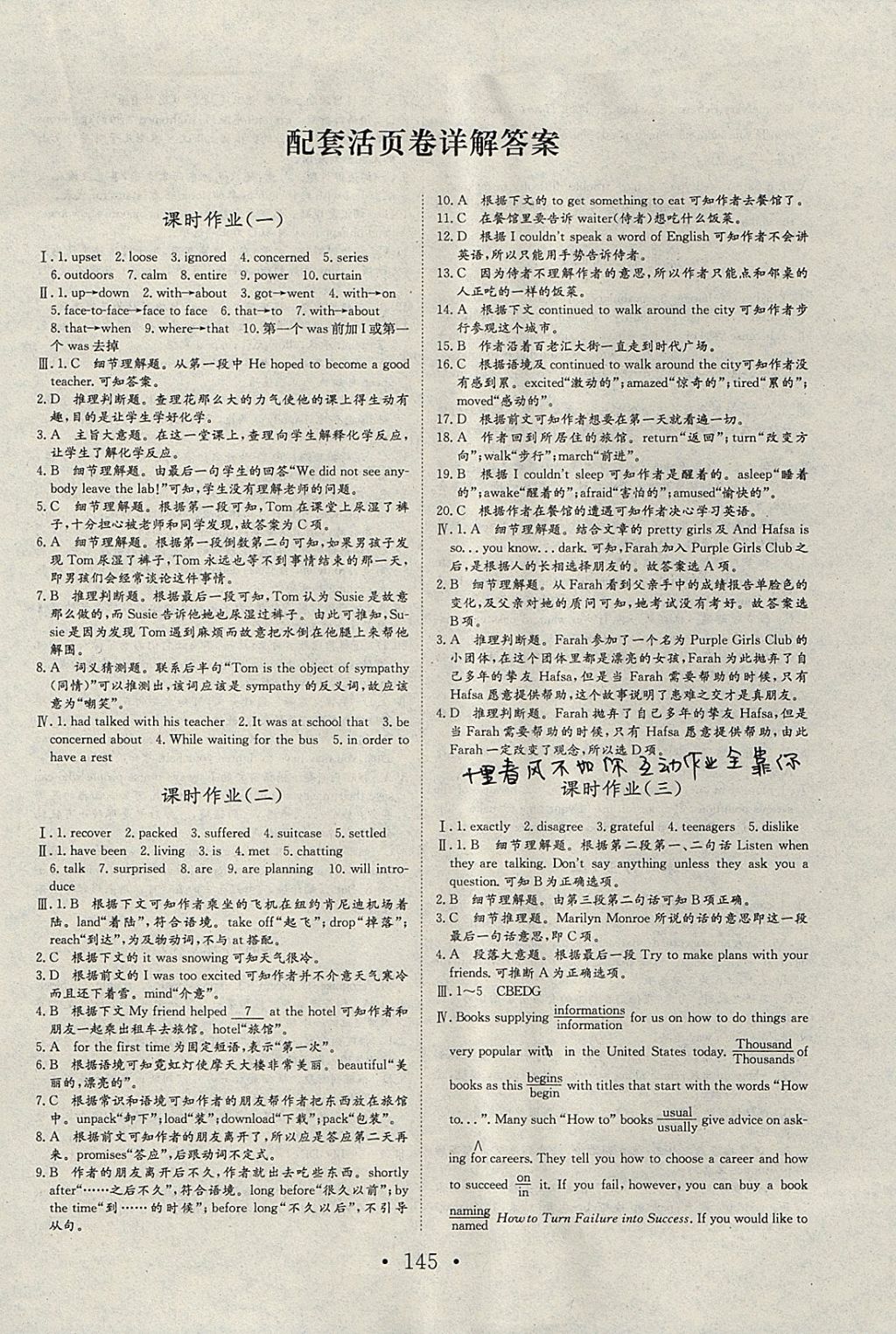 2018年长江作业本同步练习册英语必修1人教版 参考答案第11页