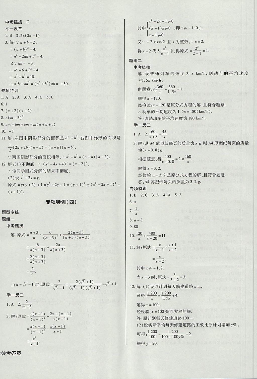 2017年核心金考卷八年級(jí)數(shù)學(xué)上冊(cè)人教版 參考答案第16頁